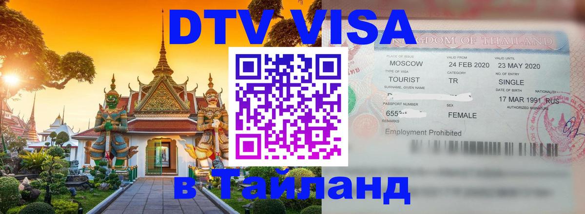 Цены на DTV визу в Таиланд — пакеты услуг, достаточно даже паспорта - Нью-Дели  19.11.2025 